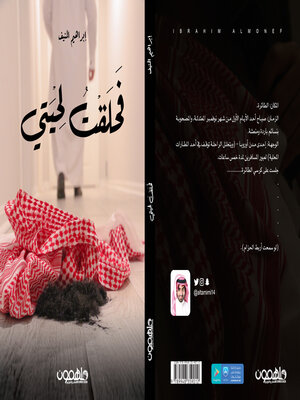 cover image of فحلقت لحيتي